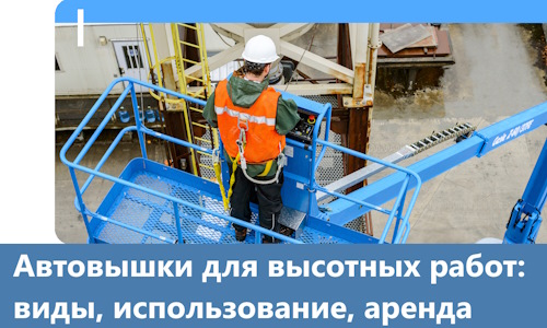 Автовышки для высотных работ в Туймазы